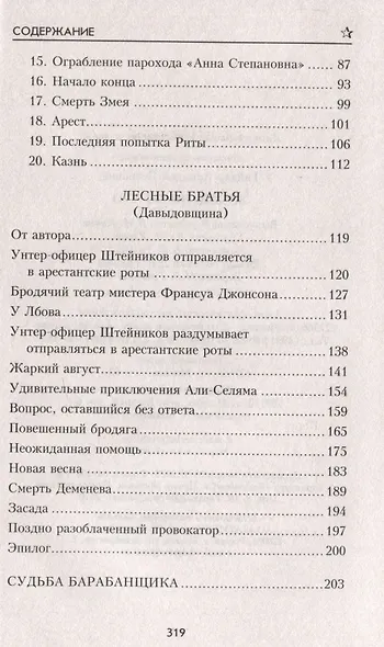 Жизнь ни во что - фото 3