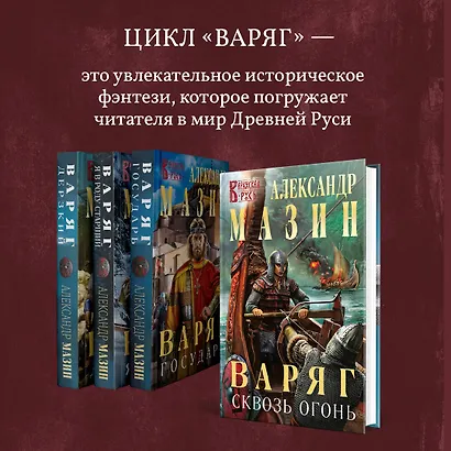 Варяг. Золото старых богов - фото 8