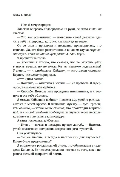 Руководство по соблазнению - фото 12