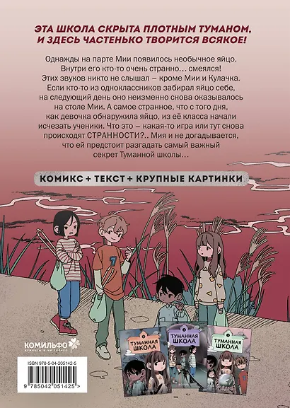 Туманная школа. Давай поиграем! Книга 3 - фото 2