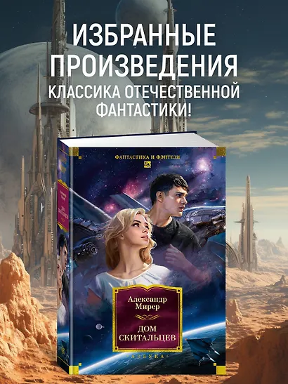 Дом скитальцев - фото 4