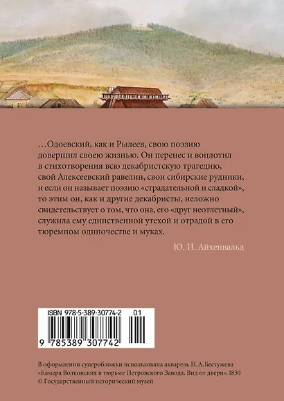 «Для цели мы высокой созданы...» Поэзия декабристов - фото 2