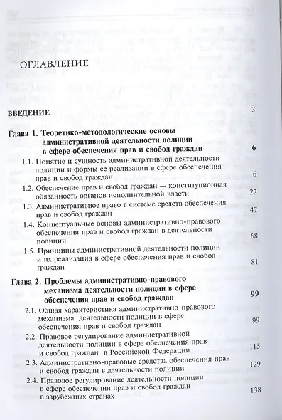 Реализация полицией административно-правовых средств обеспечения прав и свобод граждан. Монография - фото 2