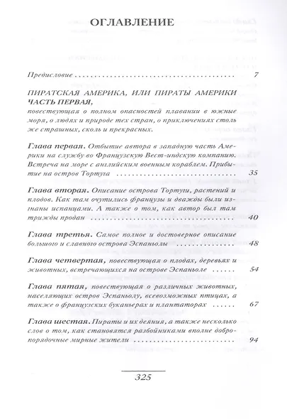 Пираты Америки - фото 2