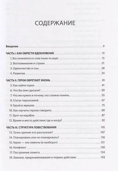 Литературный мастер-класс (новинка) - фото 3
