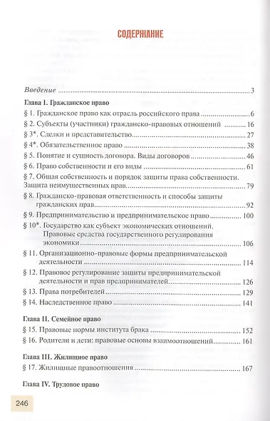 Право. Основы правовой культуры. 11 классы. Учебник. В 2-х частях. Часть 1 - фото 2