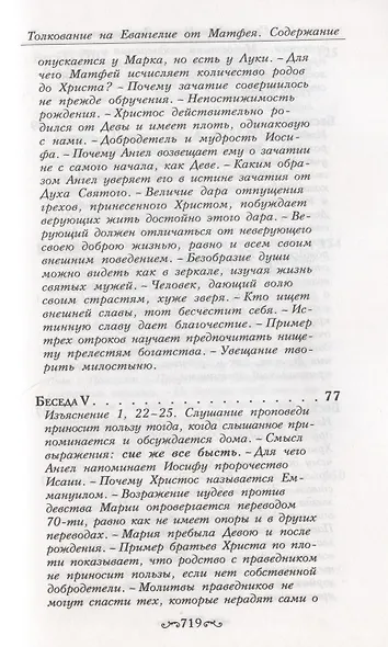 Толкование на Святое Евангелие (комплект из 3 книг) - фото 4