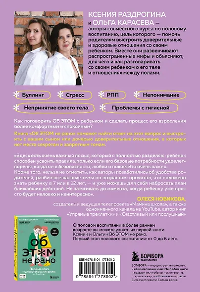 Об ЭТОМ не рано. Второй этап полового воспитания: от 6 до 14 лет. Книга для родителей. - фото 2