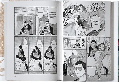 Путь домохозяина. Том 3 (Gokushufudou). Манга - фото 8