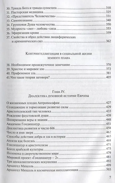 Макрокосм и микрокосм:  [в 3 т.] т.3: Интеллигенция микро- и макрокосмоса. - фото 4