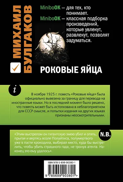 Роковые яйца - фото 2