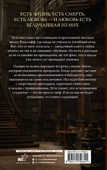 Библиотека теней - фото 2