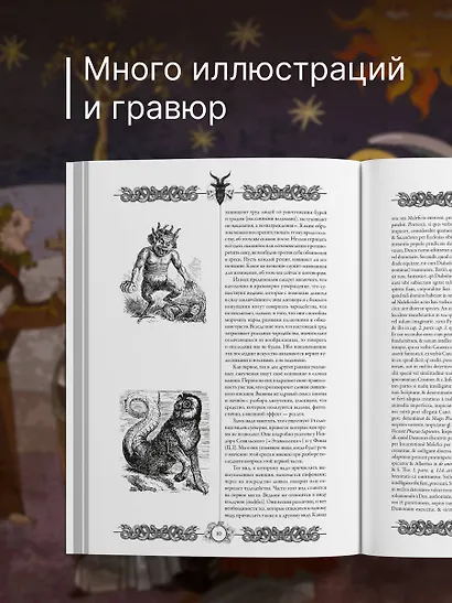 Молот ведьм = Malleus Maleficarum - фото 5