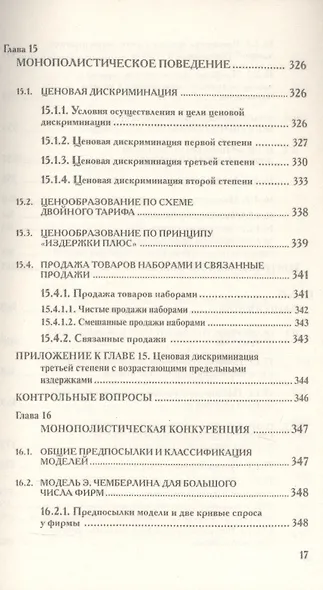 Микроэкономика. Промежуточный уровень. Учебник - фото 14