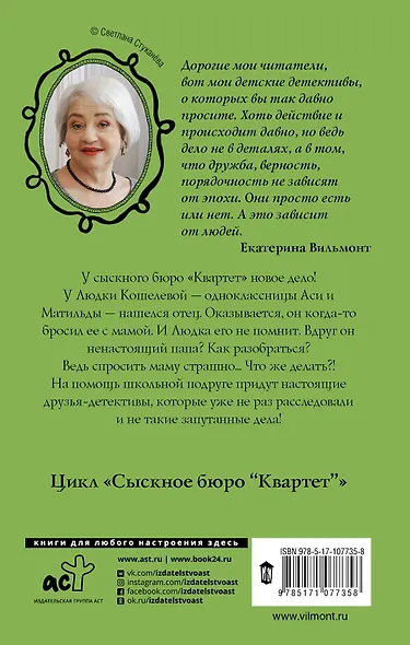 Фальшивый папа - фото 2