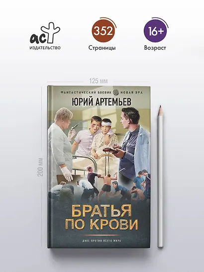 Братья по крови - фото 4