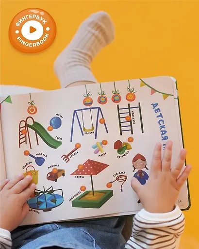 Интерактивная книга Abumba Fingerbook «Всё обо всём» - фото 12