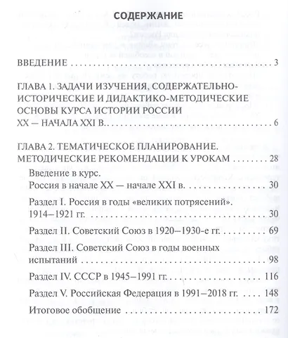Методическое пособие к учебнику В.А.Никонова, С.В.Девятова «История. История России 1914г.- начало XХI в.».10 класс - фото 2