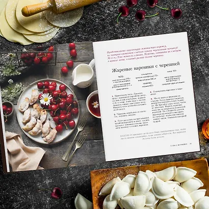 Вареники и не только. 30+ идеальных рецептов, которые вы полюбите - фото 5