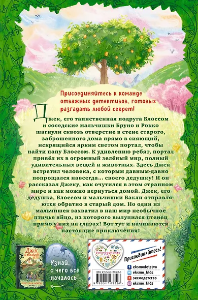 Секретный сад - фото 2