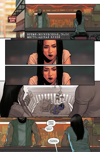 Джессика Джонс. Пурпурная дочь - фото 2