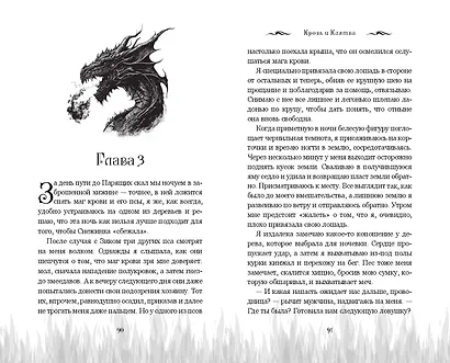 Кровь и Клятва - фото 7