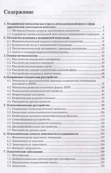Медицинская психология: Учебное пособие для вузов - фото 3