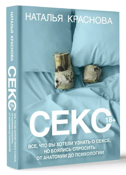 Секс. Все, что вы хотели узнать о сексе, но боялись спросить: от анатомии до психологии - фото 3