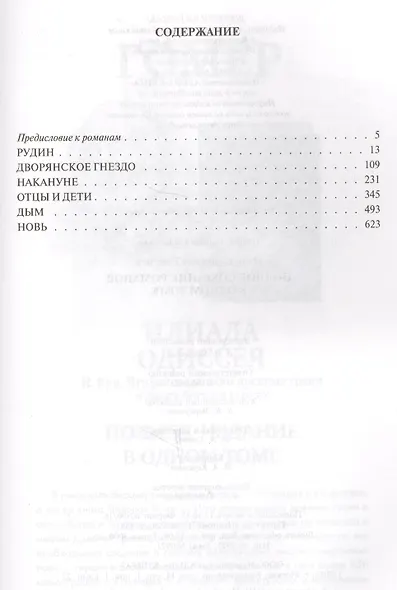 Полное собрание романов в одном томе - фото 5