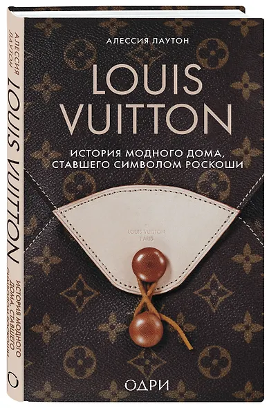 Louis Vuitton. История модного дома, ставшего символом роскоши - фото 3