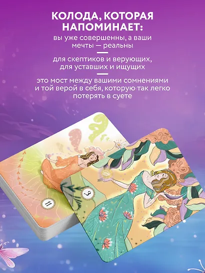 Карты изобилия и удачи. 50 метафорических карт - фото 7