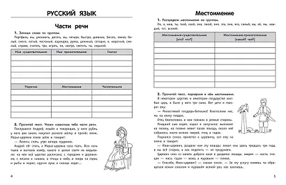 Умный школьник: тренажер-практикум: 4 класс - фото 3