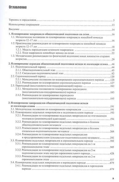 Программный материал по планированию тренировочного процесса в сезонном макроцикле хоккейных команд. - фото 2