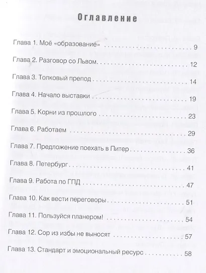 Я - менеджер - фото 2