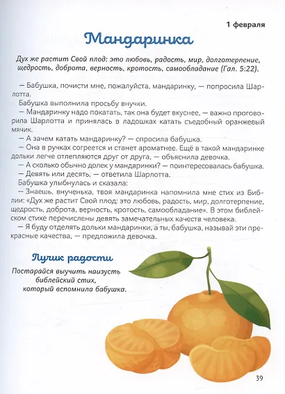 В лучах радости. Ежедневные чтения для детей - фото 6