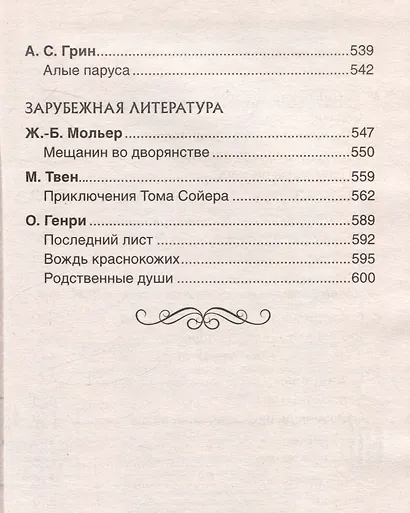 Все произведения школьной программы. Краткое содержание. Литература. 5–9 классы - фото 7