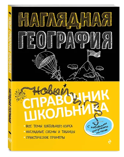 Наглядная география - фото 3