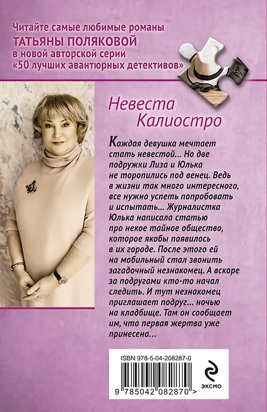 Невеста Калиостро - фото 2