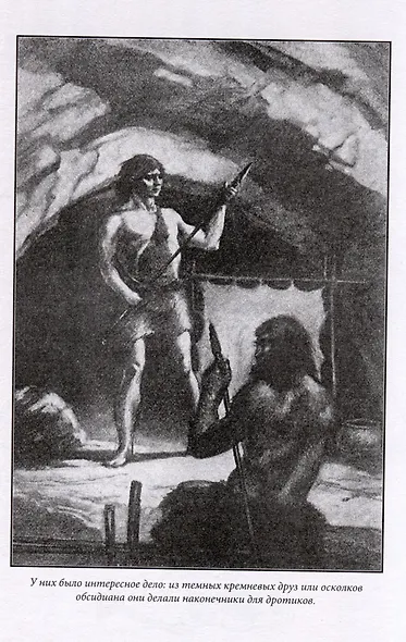 Аб – человек каменного века - фото 5