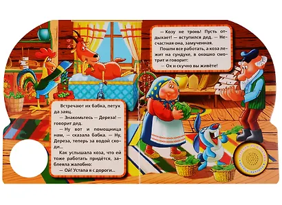 Русские народные сказки Коза дереза (1 кнопка с песенкой) - фото 3