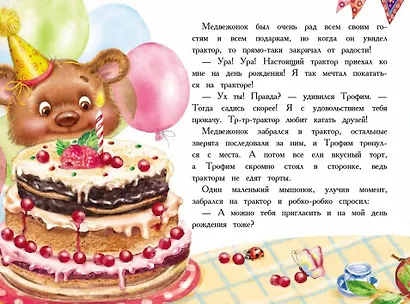 Трактор едет в гости - фото 2