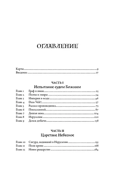 Крестоносцы: Полная история - фото 3