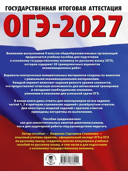 ОГЭ-2027. Русский язык. 20 тренировочных вариантов экзаменационных работ для подготовки к ОГЭ - фото 2