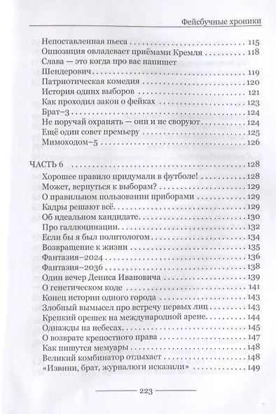 Наш бумеранг, вперед лети... О народе, власти и государстве Российском. Фейсбучные хроники - фото 6