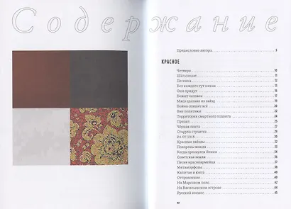 Красное, чёрное, белое и нечто совершенно иное. Стихи - фото 2