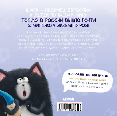 Котенок Шмяк и сестренка Плюша - фото 2