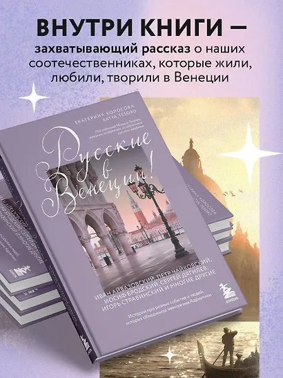 Русские в Венеции! Истории про разные события и людей, которых объединила жемчужина Адриатики - фото 5