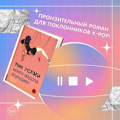 Моего айдола осуждают - фото 5