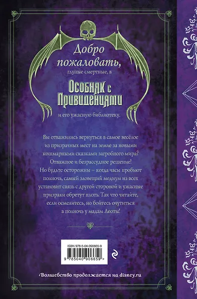 Полночь у мадам Леоты (выпуск 2) - фото 2