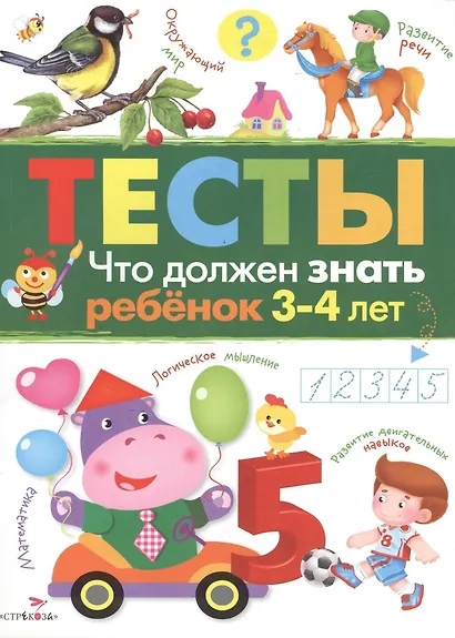 Тесты Вып.3 Что должен знать ребенок 3-4 л. (м) Попова - фото 1